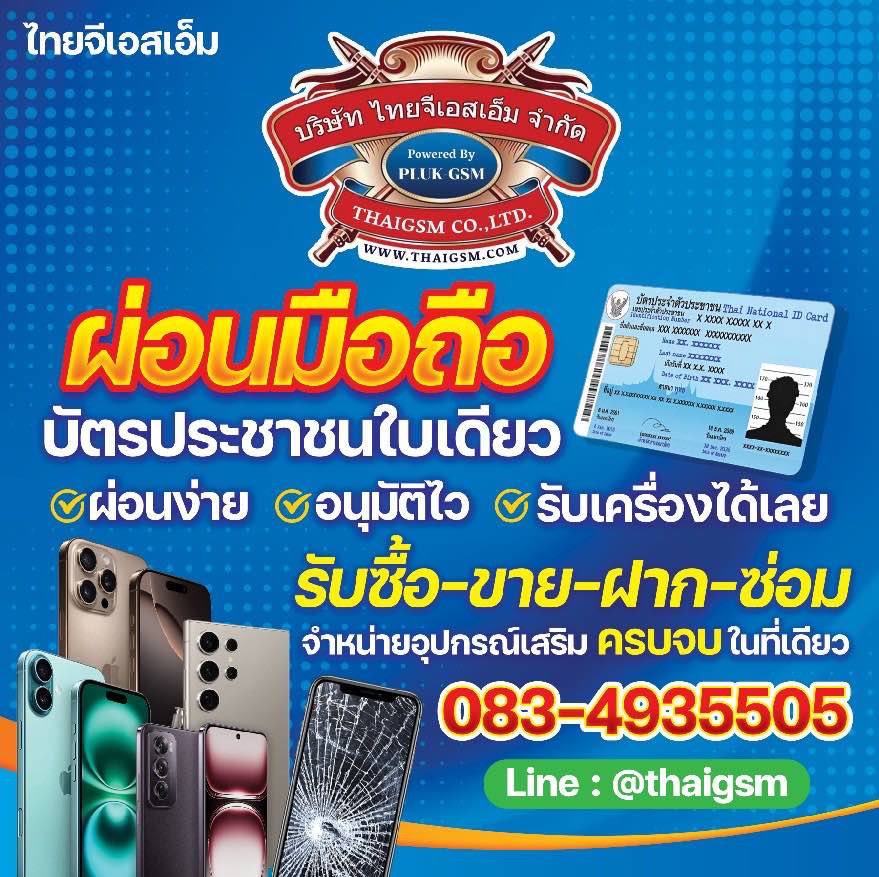 Thai GSM